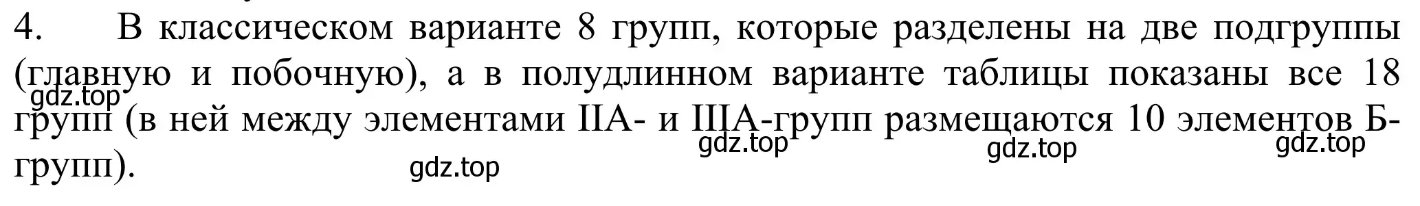 Решение номер 4 (страница 191) гдз по химии 8 класс Рудзитис, Фельдман, учебник