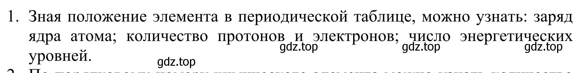 Решение номер 1 (страница 195) гдз по химии 8 класс Рудзитис, Фельдман, учебник