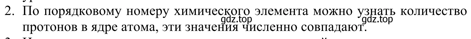 Решение номер 2 (страница 195) гдз по химии 8 класс Рудзитис, Фельдман, учебник