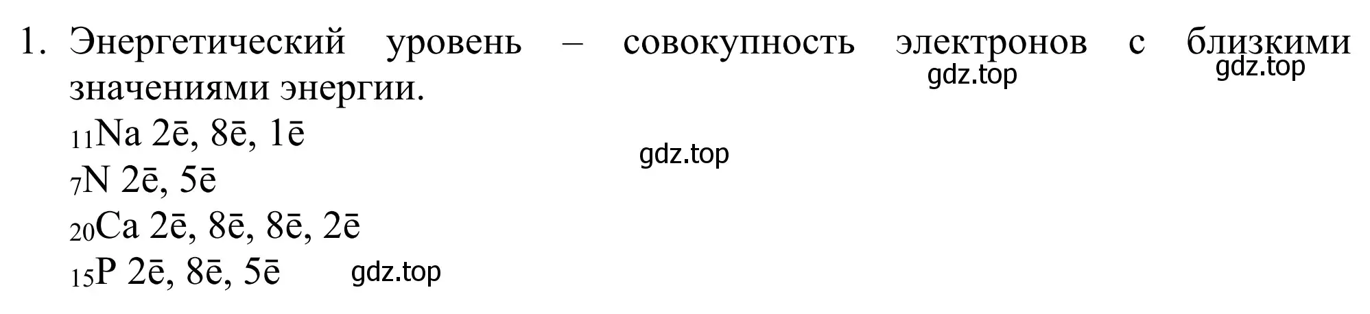 Решение номер 1 (страница 199) гдз по химии 8 класс Рудзитис, Фельдман, учебник