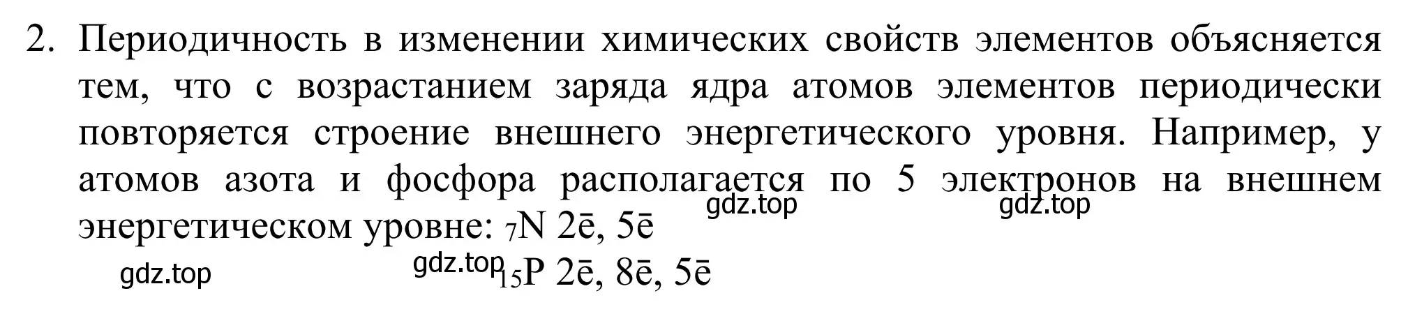 Решение номер 2 (страница 199) гдз по химии 8 класс Рудзитис, Фельдман, учебник