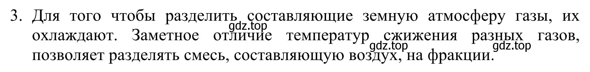 Решение номер 3 (страница 199) гдз по химии 8 класс Рудзитис, Фельдман, учебник