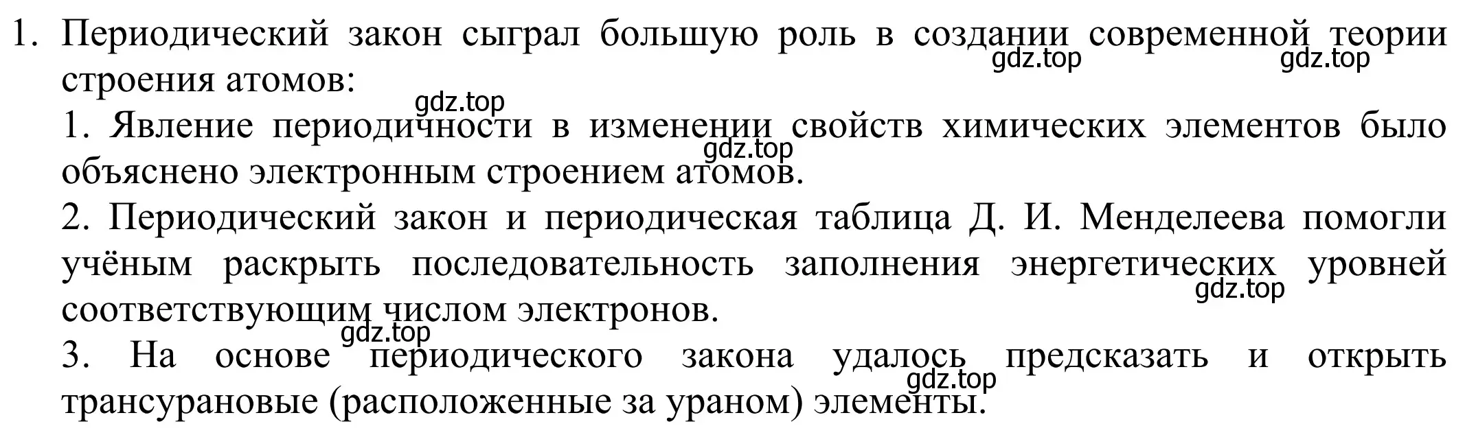 Решение номер 1 (страница 202) гдз по химии 8 класс Рудзитис, Фельдман, учебник