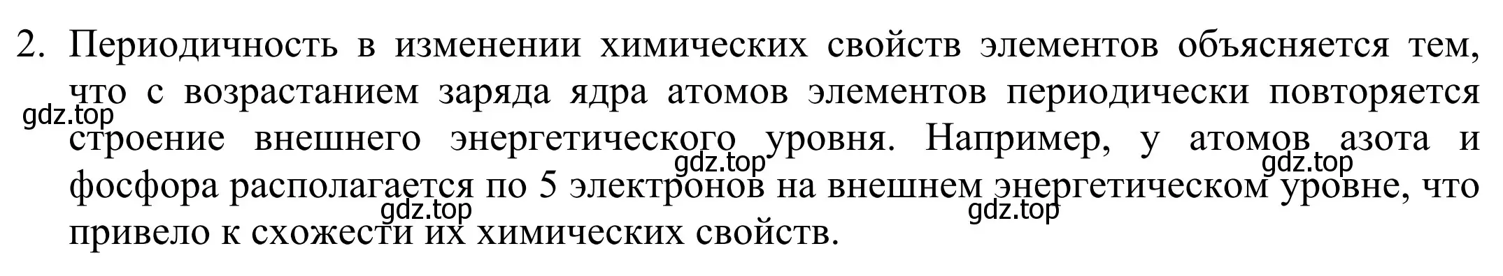 Решение номер 2 (страница 202) гдз по химии 8 класс Рудзитис, Фельдман, учебник