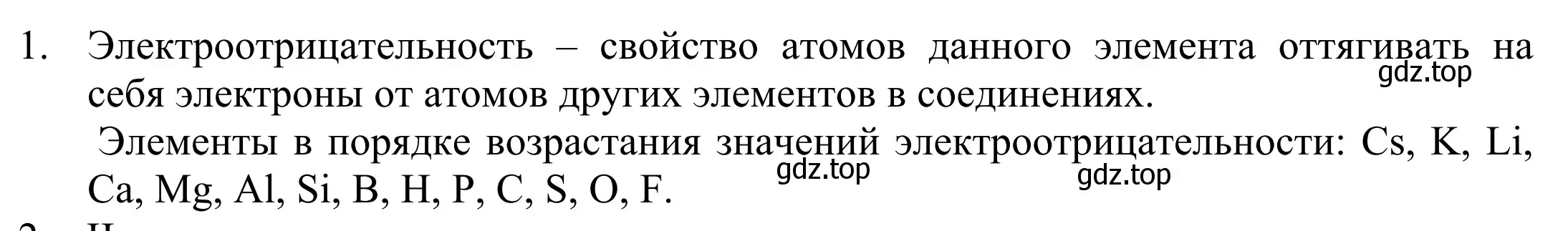 Решение номер 1 (страница 205) гдз по химии 8 класс Рудзитис, Фельдман, учебник