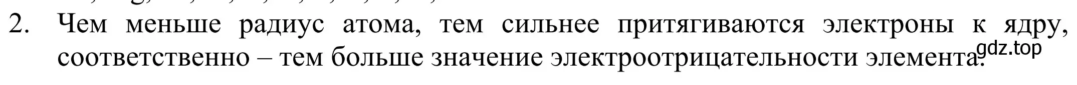 Решение номер 2 (страница 205) гдз по химии 8 класс Рудзитис, Фельдман, учебник