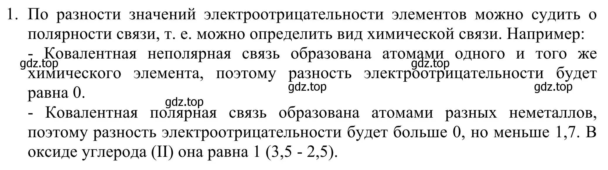 Решение номер 1 (страница 210) гдз по химии 8 класс Рудзитис, Фельдман, учебник