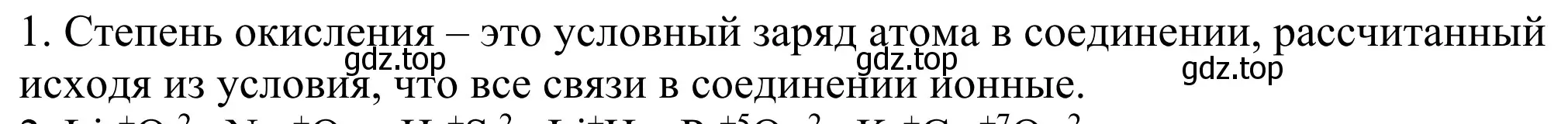 Решение номер 1 (страница 214) гдз по химии 8 класс Рудзитис, Фельдман, учебник