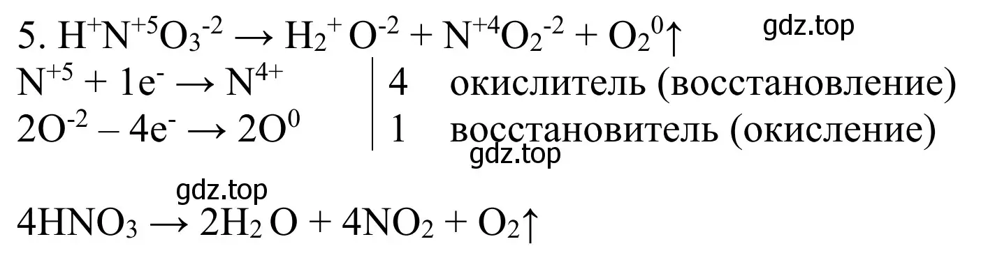 Решение номер 5 (страница 218) гдз по химии 8 класс Рудзитис, Фельдман, учебник