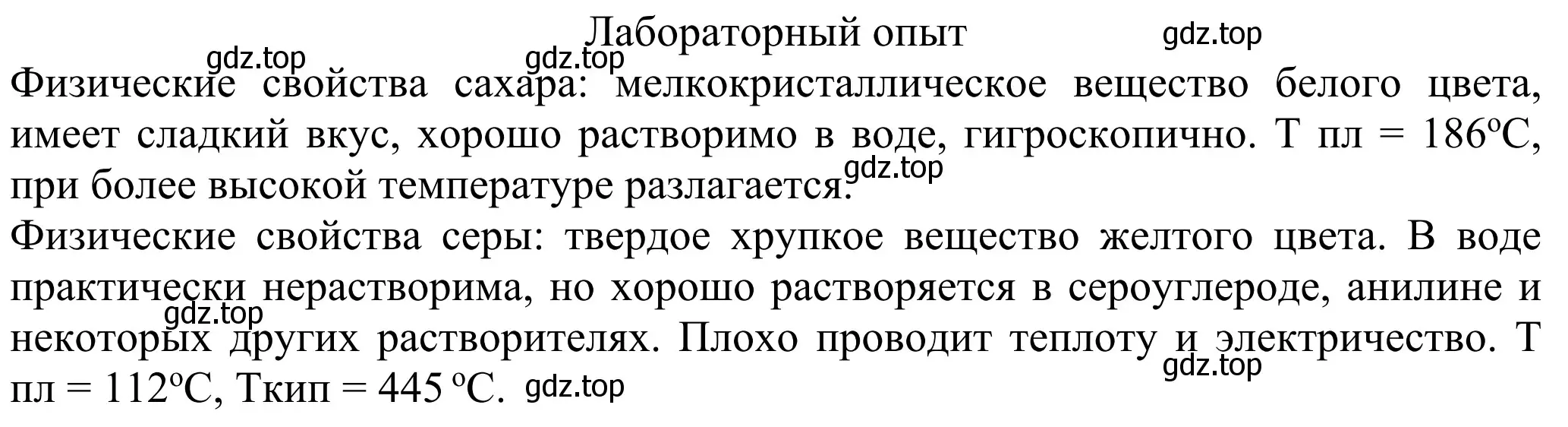 Решение  Лабораторный опыт (страница 5) гдз по химии 8 класс Рудзитис, Фельдман, учебник