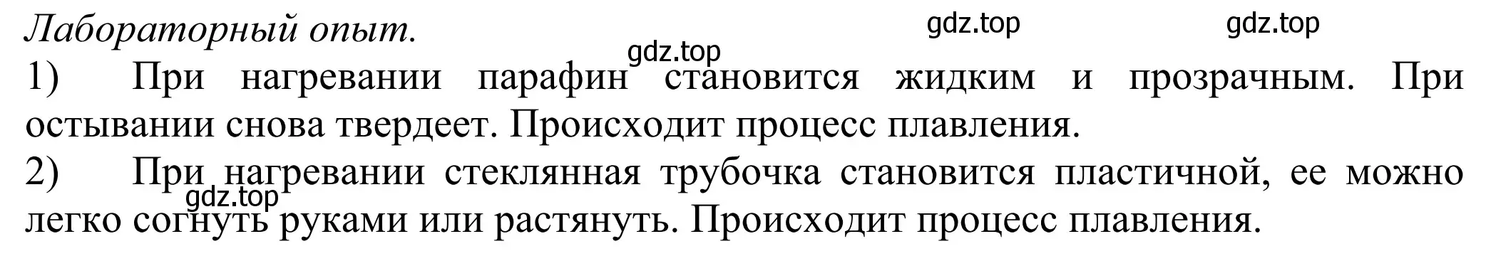 Решение  Лабораторный опыт (страница 23) гдз по химии 8 класс Рудзитис, Фельдман, учебник