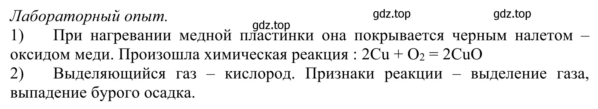 Решение  Лабораторный опыт (страница 24) гдз по химии 8 класс Рудзитис, Фельдман, учебник