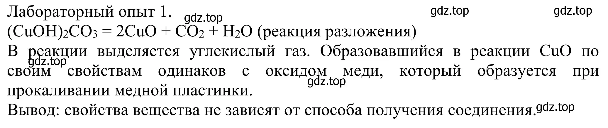 Решение  Лабораторный опыт 1 (страница 72) гдз по химии 8 класс Рудзитис, Фельдман, учебник