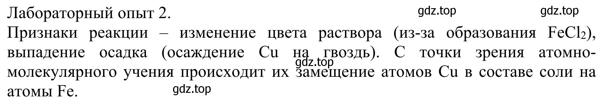 Решение  Лабораторный опыт 2 (страница 73) гдз по химии 8 класс Рудзитис, Фельдман, учебник