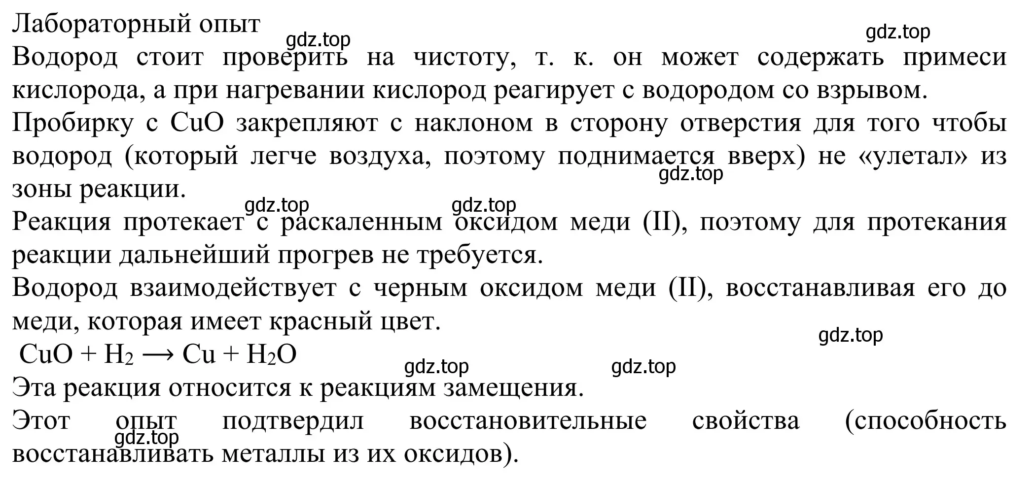 Решение  Лабораторный опыт (страница 104) гдз по химии 8 класс Рудзитис, Фельдман, учебник