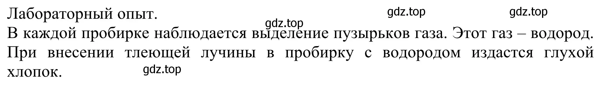 Решение  Лабораторный опыт (страница 108) гдз по химии 8 класс Рудзитис, Фельдман, учебник