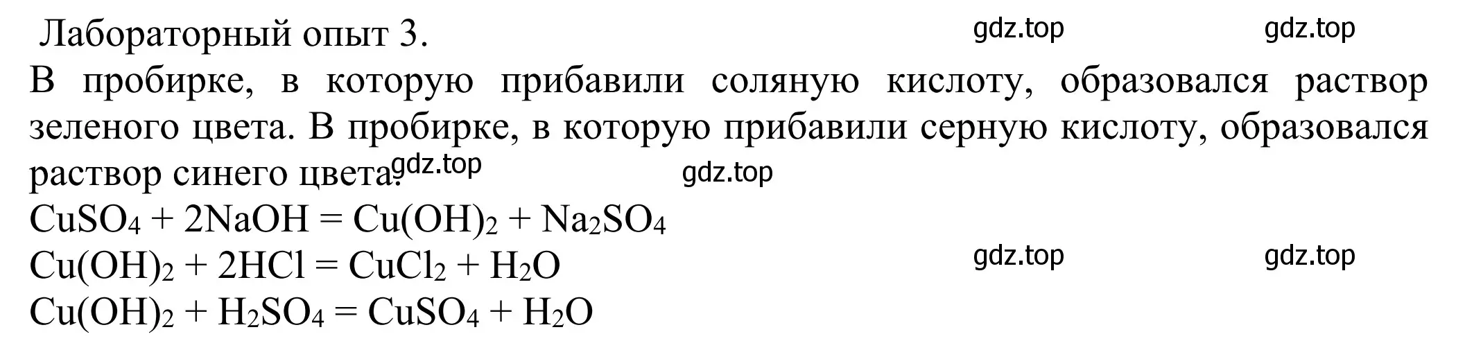 Решение  Лабораторный опыт 3 (страница 152) гдз по химии 8 класс Рудзитис, Фельдман, учебник