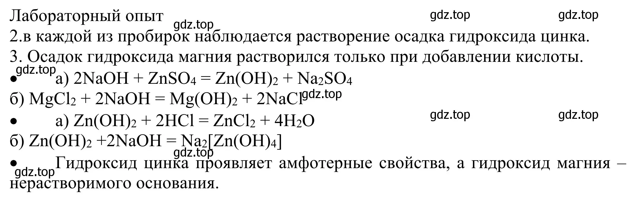 Решение  Лабораторный опыт (страница 157) гдз по химии 8 класс Рудзитис, Фельдман, учебник