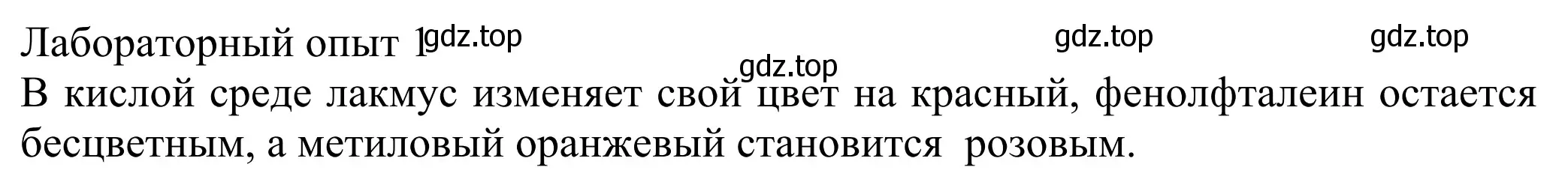 Решение  Лабораторный опыт 1 (страница 162) гдз по химии 8 класс Рудзитис, Фельдман, учебник