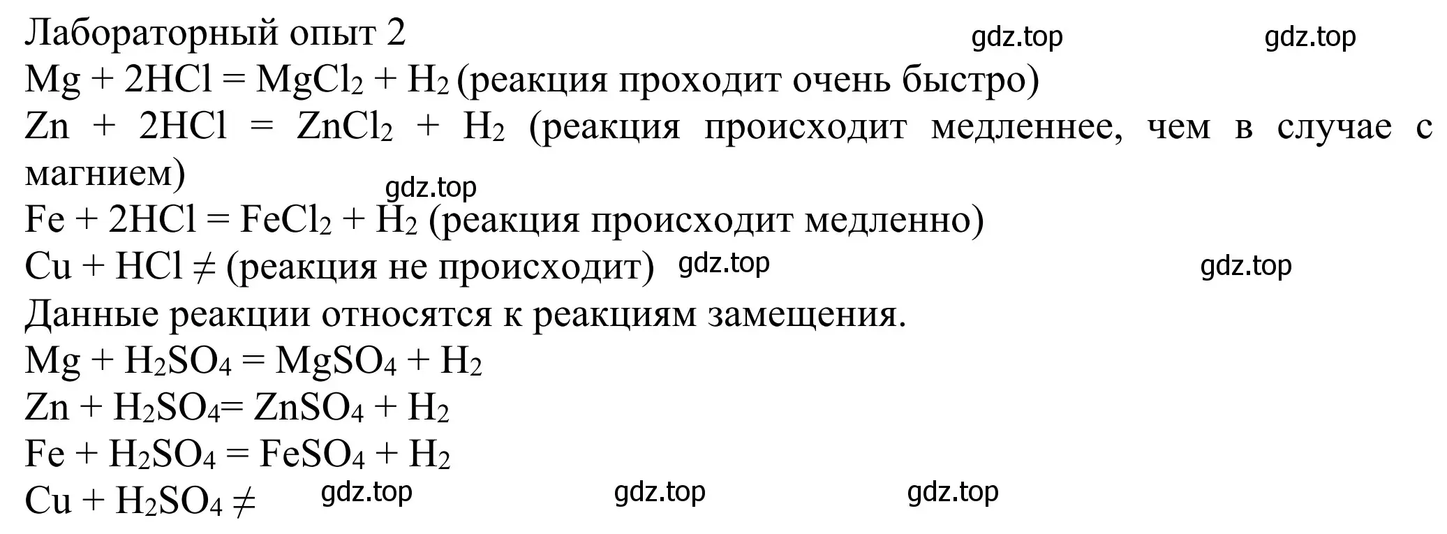 Решение  Лабораторный опыт 2 (страница 162) гдз по химии 8 класс Рудзитис, Фельдман, учебник