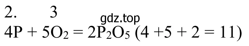 Решение номер 2 (страница 70) гдз по химии 8 класс Рудзитис, Фельдман, учебник