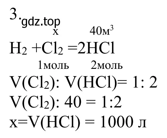 Решение номер 3 (страница 140) гдз по химии 8 класс Рудзитис, Фельдман, учебник