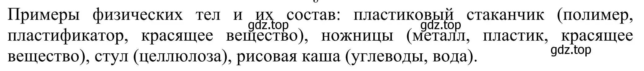 Решение  Вопросы в начале параграфа (страница 4) гдз по химии 8 класс Рудзитис, Фельдман, учебник