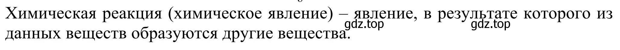 Решение  Вопросы в начале параграфа (страница 68) гдз по химии 8 класс Рудзитис, Фельдман, учебник