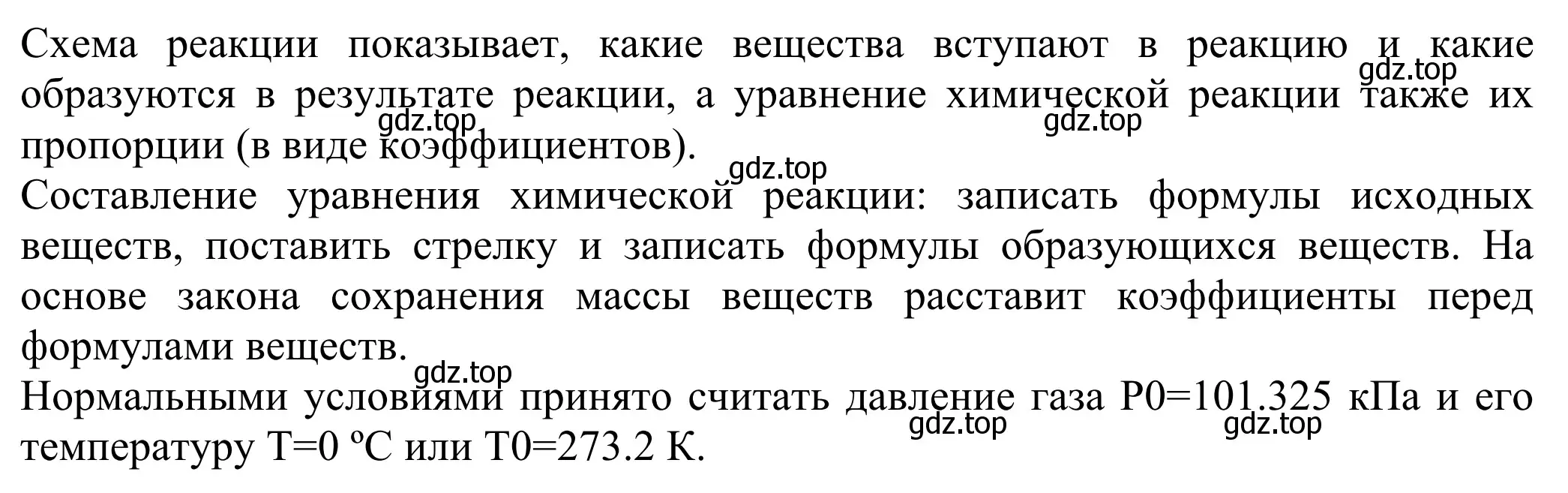 Решение  Вопросы в начале параграфа (страница 81) гдз по химии 8 класс Рудзитис, Фельдман, учебник