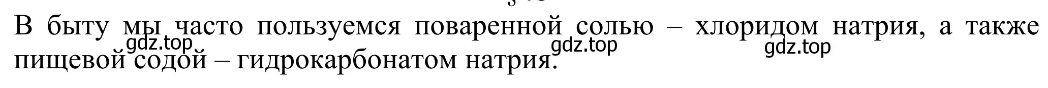 Решение  Вопросы в начале параграфа (страница 170) гдз по химии 8 класс Рудзитис, Фельдман, учебник