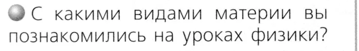 Условие номер 3 (страница 10) гдз по химии 8 класс Журин, учебник