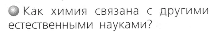 Условие номер 2 (страница 11) гдз по химии 8 класс Журин, учебник