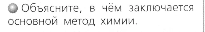 Условие номер 3 (страница 11) гдз по химии 8 класс Журин, учебник