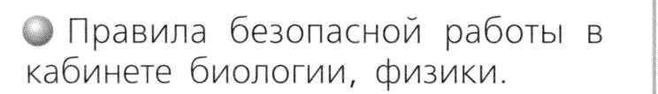 Условие номер 1 (страница 12) гдз по химии 8 класс Журин, учебник