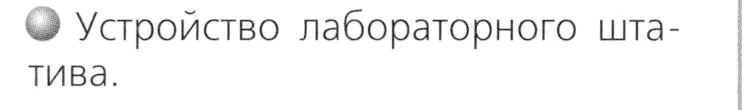 Условие номер 2 (страница 12) гдз по химии 8 класс Журин, учебник