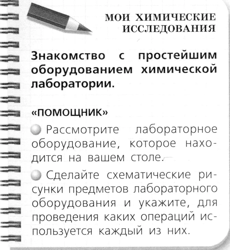 Условие номер 1 (страница 13) гдз по химии 8 класс Журин, учебник