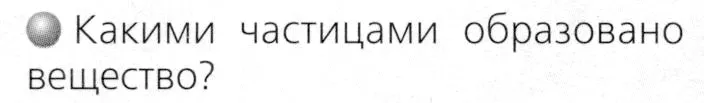 Условие номер 1 (страница 14) гдз по химии 8 класс Журин, учебник