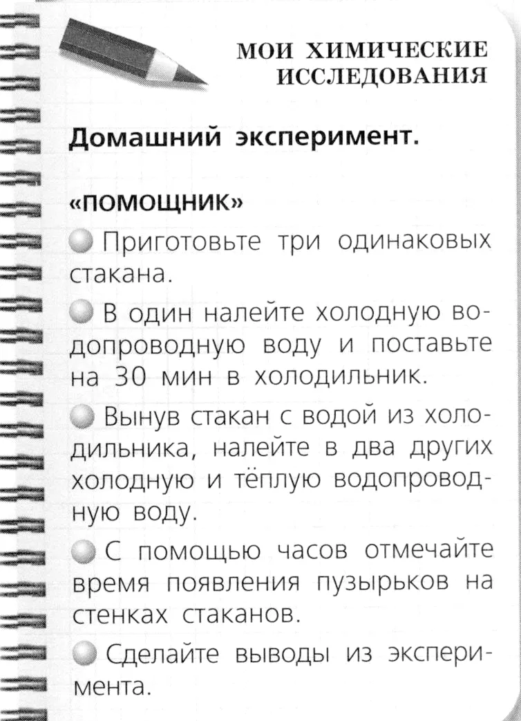 Условие номер 1 (страница 15) гдз по химии 8 класс Журин, учебник