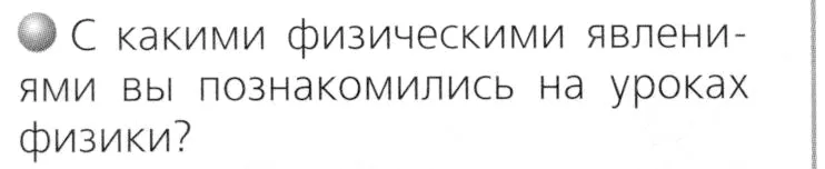 Условие номер 1 (страница 16) гдз по химии 8 класс Журин, учебник