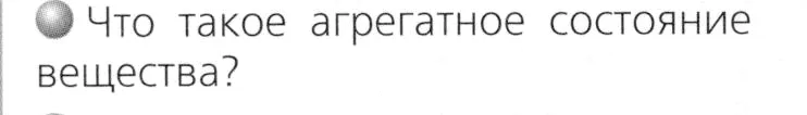 Условие номер 2 (страница 16) гдз по химии 8 класс Журин, учебник