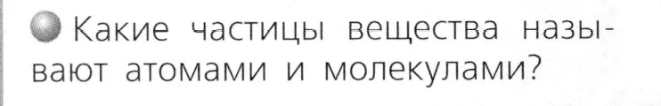 Условие номер 4 (страница 16) гдз по химии 8 класс Журин, учебник