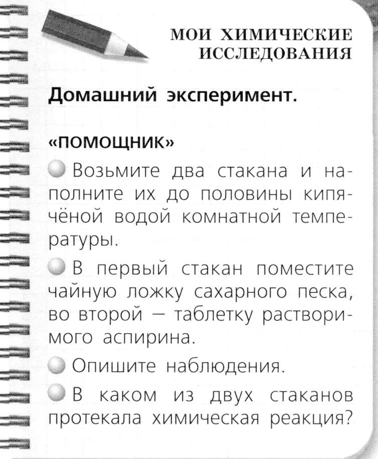 Условие номер 1 (страница 17) гдз по химии 8 класс Журин, учебник