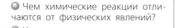 Условие номер 1 (страница 17) гдз по химии 8 класс Журин, учебник