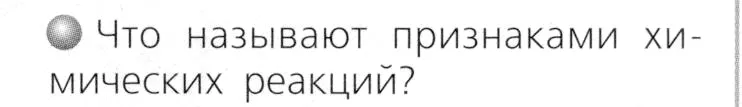 Условие номер 2 (страница 17) гдз по химии 8 класс Журин, учебник