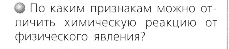 Условие номер 3 (страница 17) гдз по химии 8 класс Журин, учебник