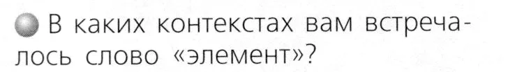 Условие номер 1 (страница 18) гдз по химии 8 класс Журин, учебник