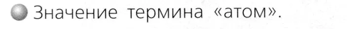 Условие номер 2 (страница 18) гдз по химии 8 класс Журин, учебник