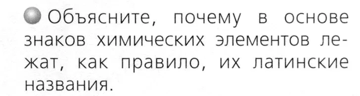 Условие номер 2 (страница 19) гдз по химии 8 класс Журин, учебник