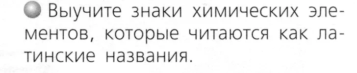 Условие номер 3 (страница 19) гдз по химии 8 класс Журин, учебник