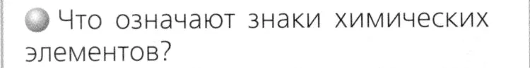 Условие номер 1 (страница 20) гдз по химии 8 класс Журин, учебник